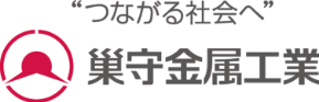 巢守金属工業
